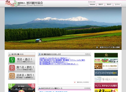 旭川観光協会画像