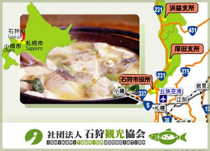 石狩観光協会画像