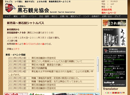 黒石観光協会画像