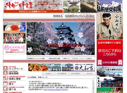 弘前観光劇場画像