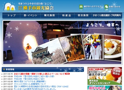 横手市観光協会画像