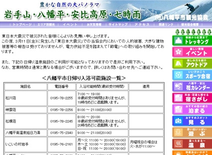 岩手山・八幡平・安比高原・七時雨画像