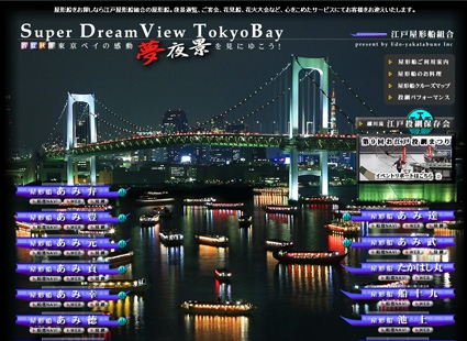 江戸屋形船組合画像