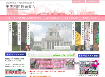 千代田区観光協会画像
