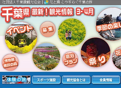 千葉県最新!観光情報画像