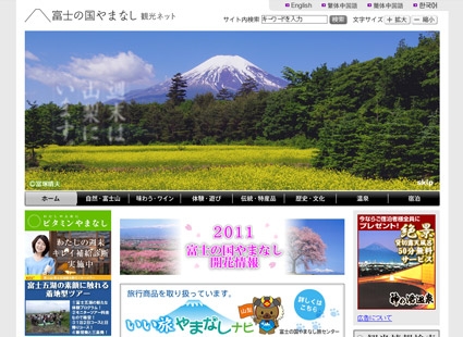 富士の国やまなし観光ネット画像