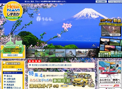 ハローナビしずおか画像