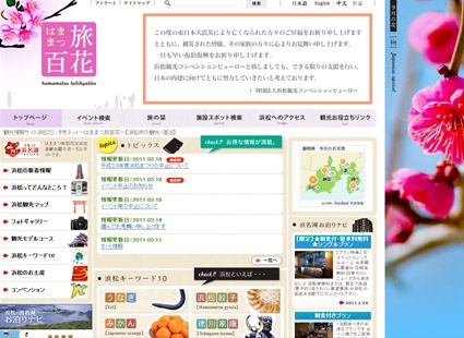 はままつ旅百花画像