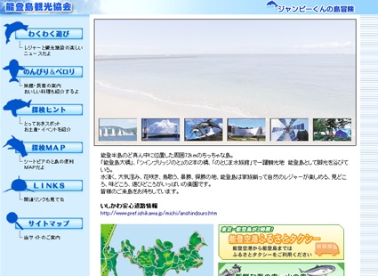能登島観光協会画像
