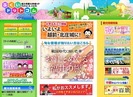 ふくいドットコム画像