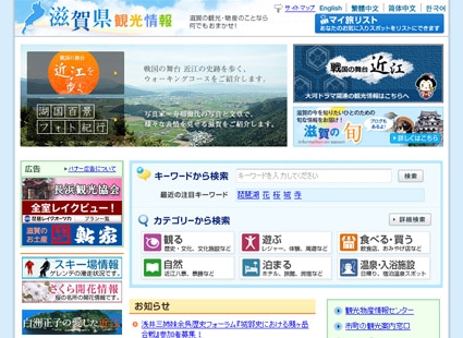 滋賀県観光情報画像