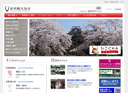 彦根観光協会画像