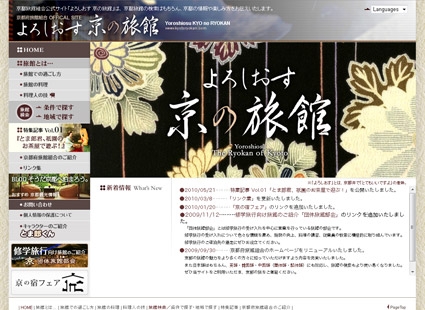 おこしやす京の旅館画像