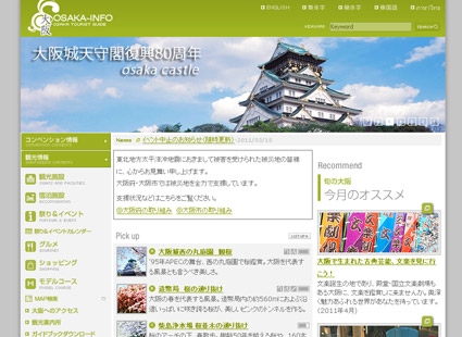 大阪観光情報画像