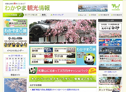 わかやま観光情報画像
