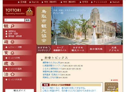 鳥取市観光協会画像