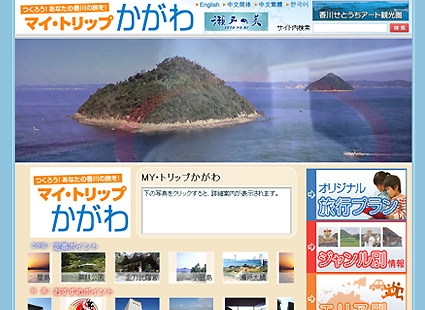 マイ･トリップかがわ画像