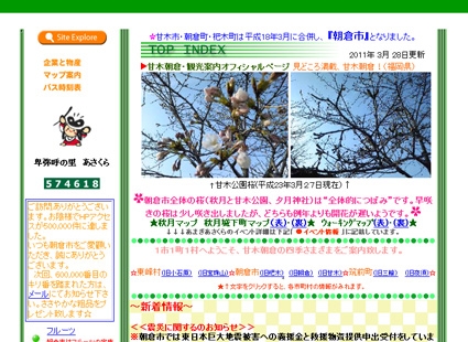 甘木朝倉観光案内画像