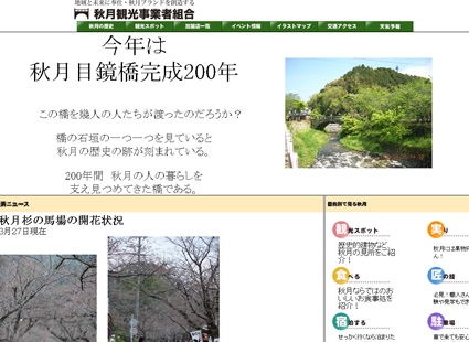 秋月観光事業者組合画像