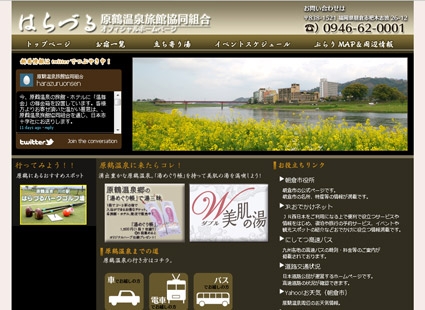 原鶴温泉旅館協同組合画像