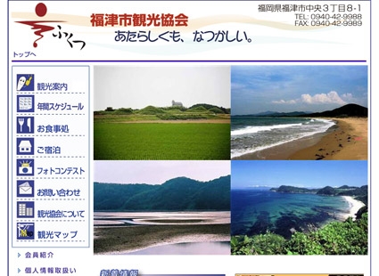 福津市観光協会画像