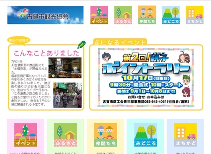 古賀市観光協会画像