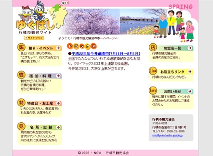 行橋観光サイト画像