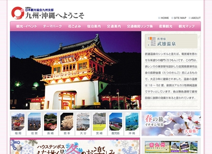 日本観光協会九州支部画像