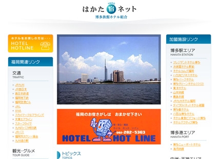 はかた宿ネット画像