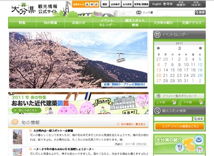 ツーリズムおおいた画像