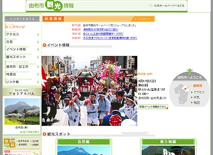 由布市　観光情報画像