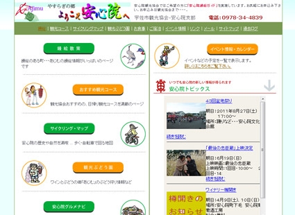 安心院観光協会画像