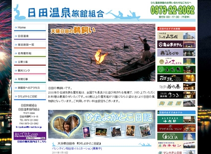 日田温泉旅館組合画像