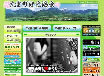 九重町観光協会画像
