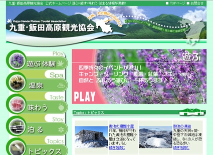 九重・飯田高原観光協会画像